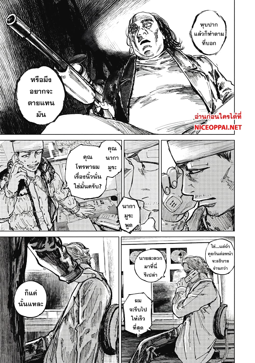 อ่านการ์ตูน Gannibal 12 ภาพที่ 5