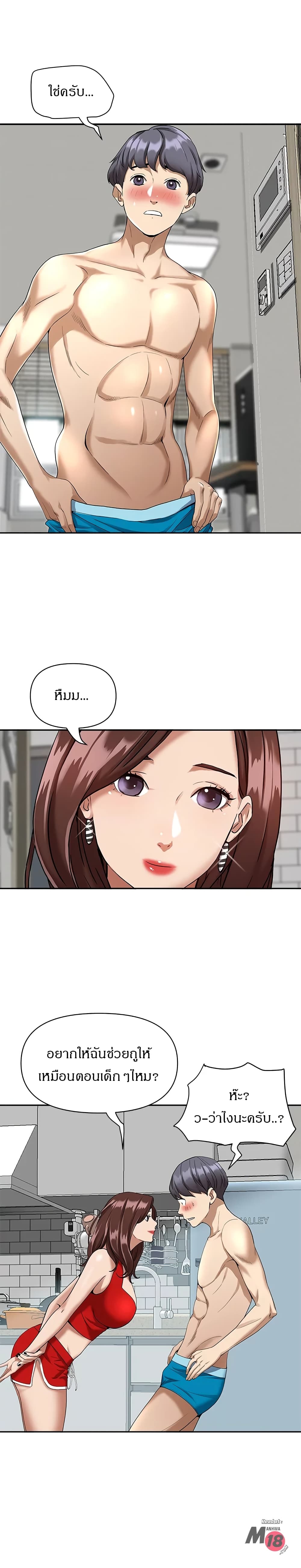 อ่านการ์ตูน Living With A Milf 2 ภาพที่ 29