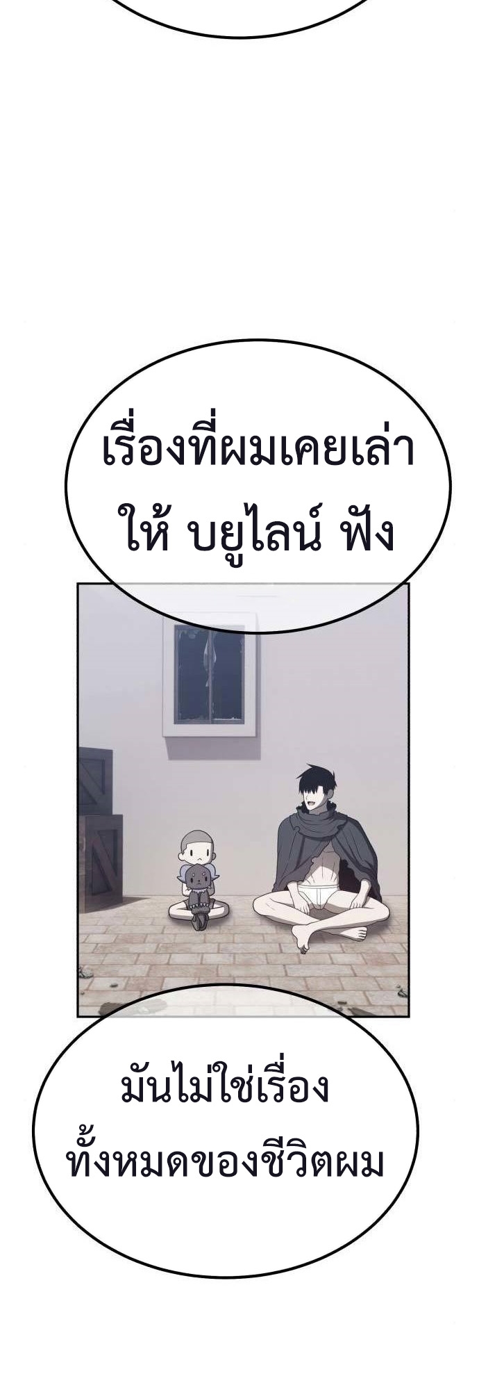 อ่านการ์ตูน +99 Wooden Stick 61 ภาพที่ 167