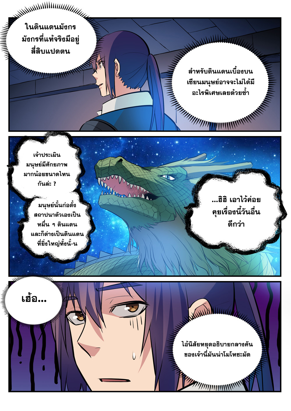 อ่านการ์ตูน Bailian Chengshen 214 ภาพที่ 13