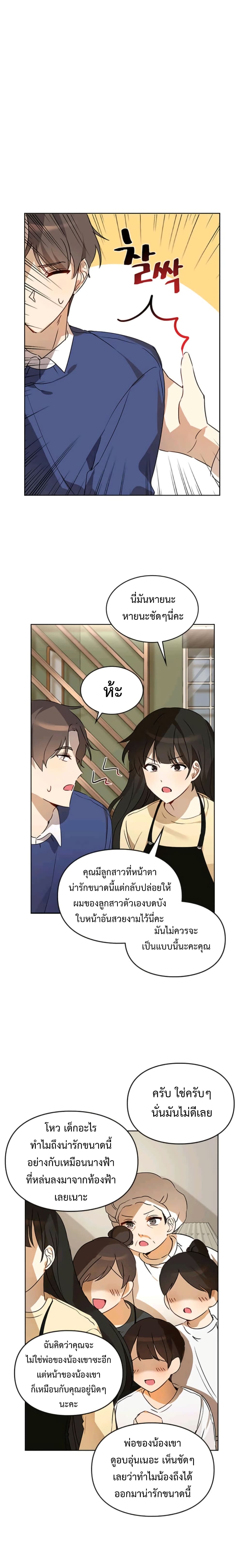 อ่านการ์ตูน I Become a Fool When It Come to My Daughter 4 ภาพที่ 6