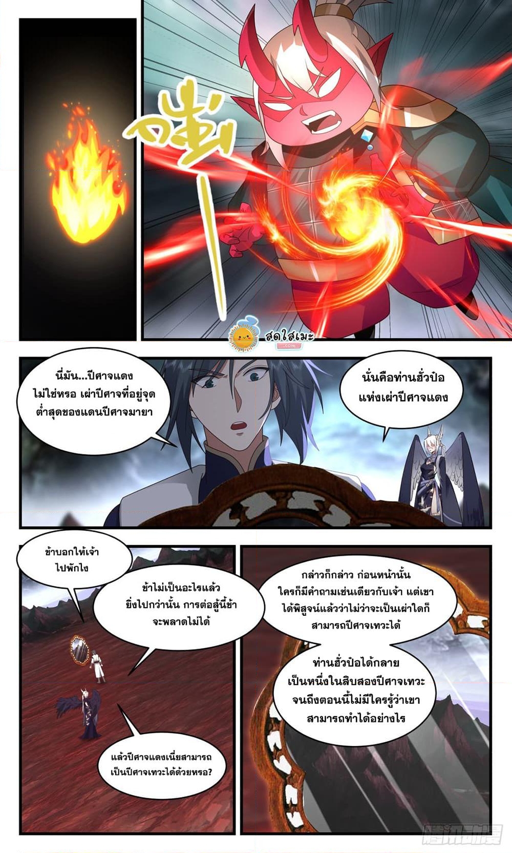 อ่านการ์ตูน Martial Peak 2423 ภาพที่ 10