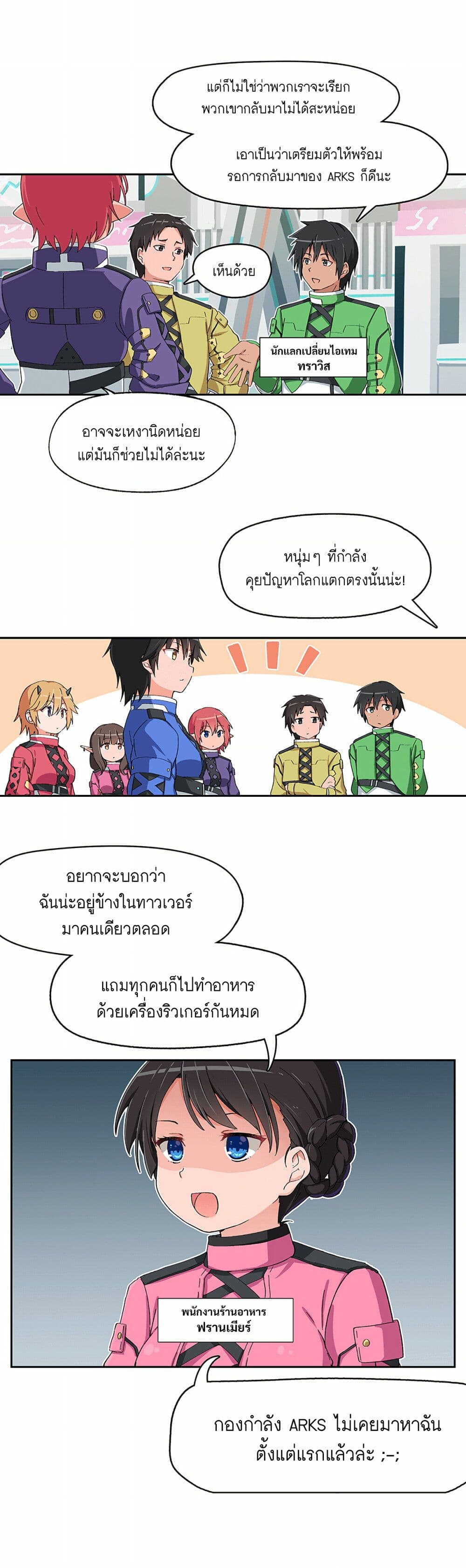 อ่านการ์ตูน PSO2 Comic Central! 24 ภาพที่ 2