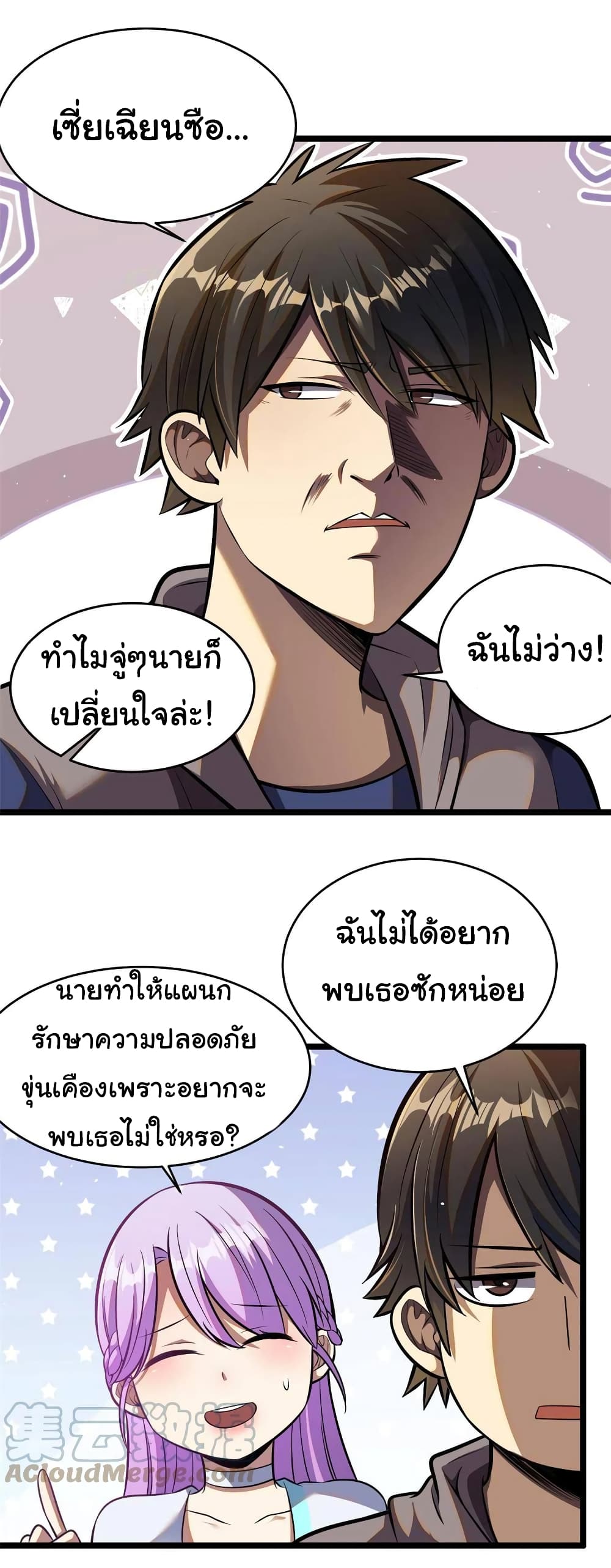 อ่านการ์ตูน Urban God of Medicine 12 ภาพที่ 22