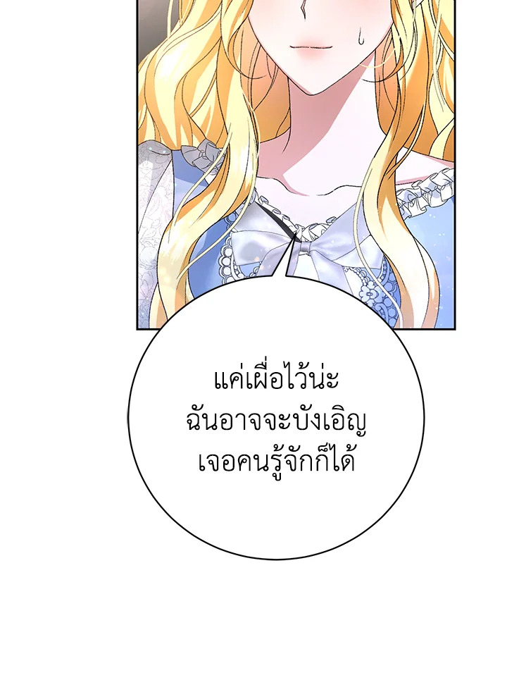 อ่านการ์ตูน The Mistress Runs Away 3 ภาพที่ 37