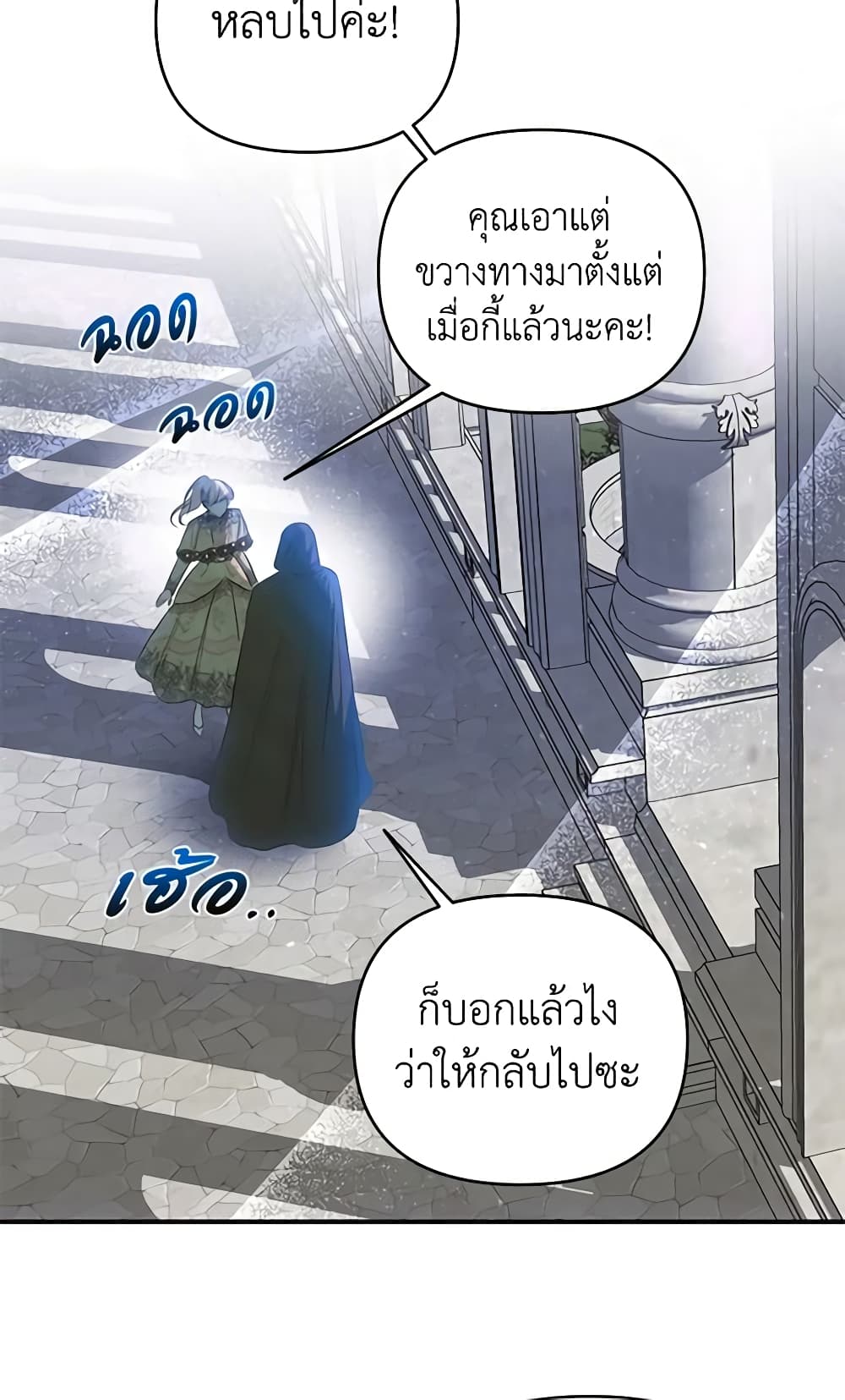 อ่านการ์ตูน How to Survive Sleeping With the Emperor 36 ภาพที่ 9