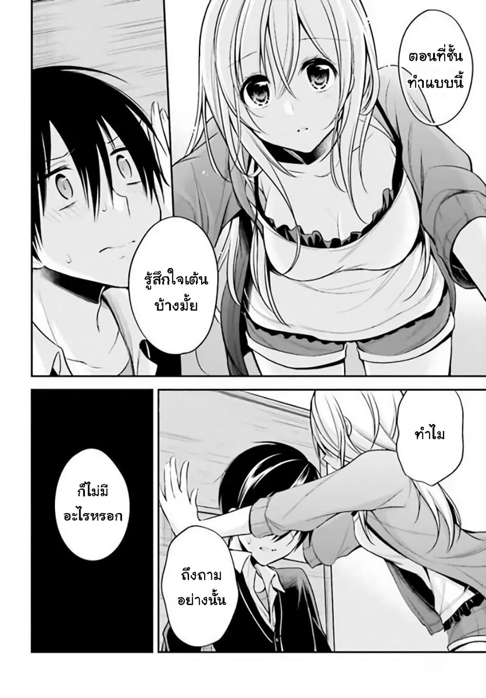 อ่านการ์ตูน Koi To Utatane 17 ภาพที่ 8