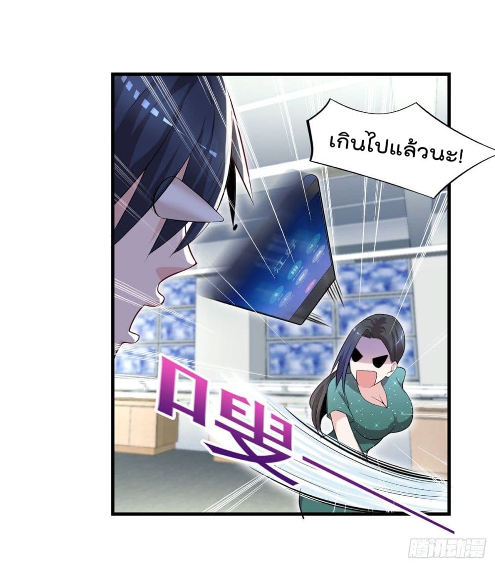 อ่านการ์ตูน The Cultivators Doctor in The City 39 ภาพที่ 10