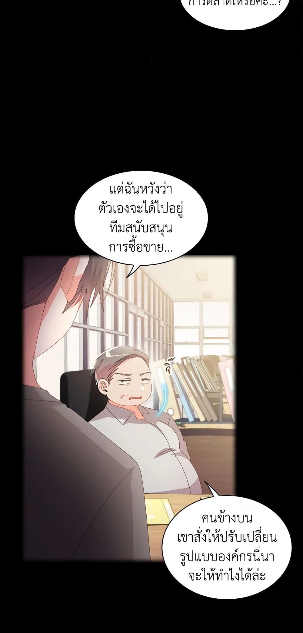 อ่านการ์ตูน The Meaning of You 38 ภาพที่ 4