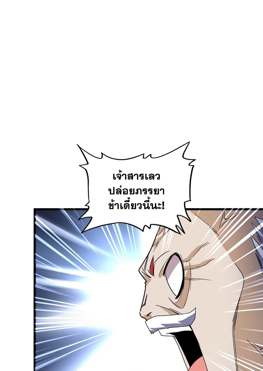 อ่านการ์ตูน Magic Emperor 516 ภาพที่ 47