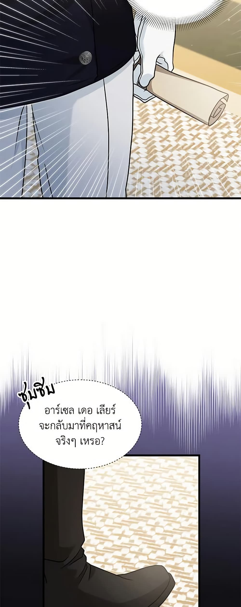 อ่านการ์ตูน I Became the Madam of the House 30 ภาพที่ 14