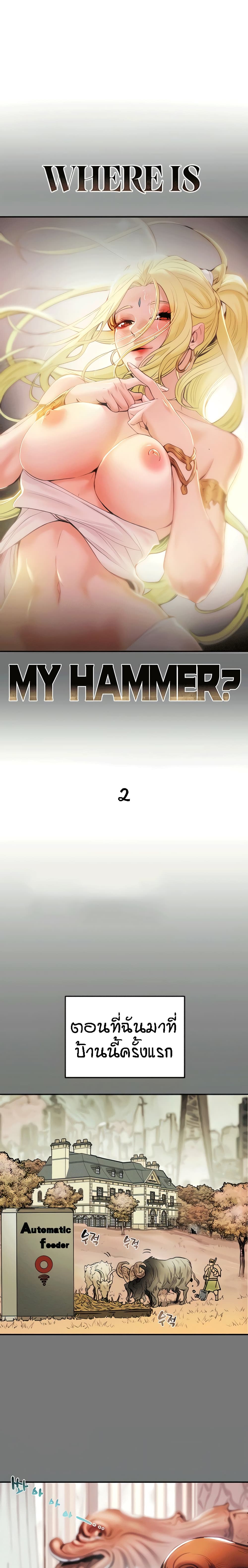 อ่านการ์ตูน Where Did My Hammer Go 2 ภาพที่ 1