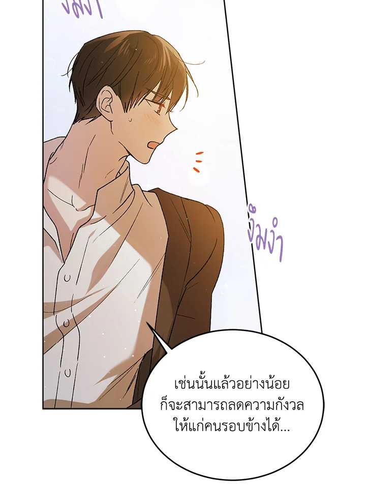 อ่านการ์ตูน A Way to Protect the Lovable You 53 ภาพที่ 21