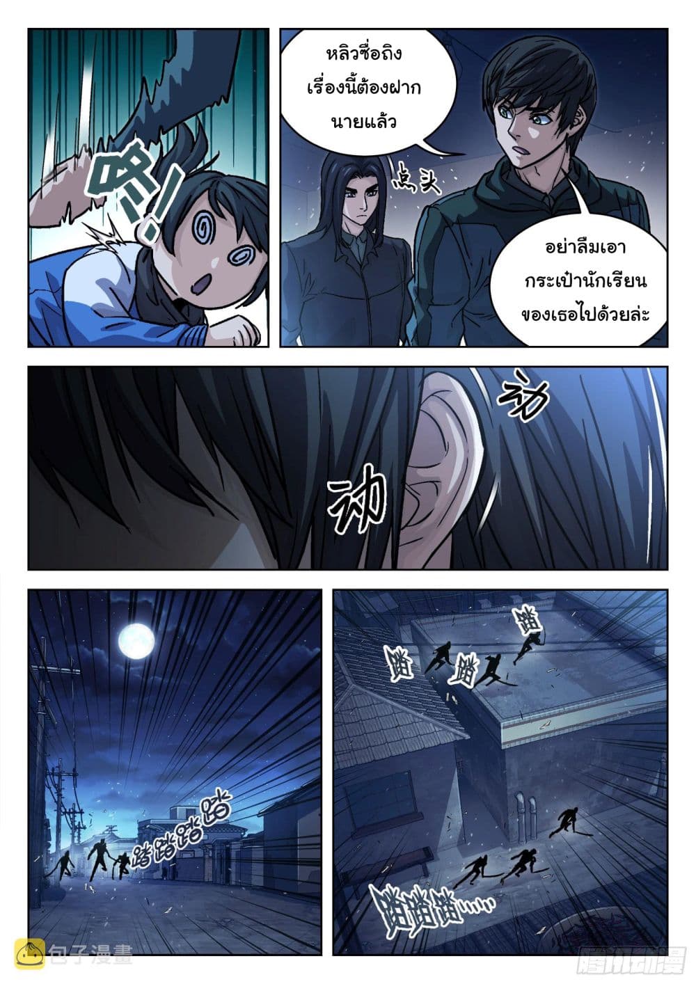 อ่านการ์ตูน Beyond The Sky 84 ภาพที่ 16