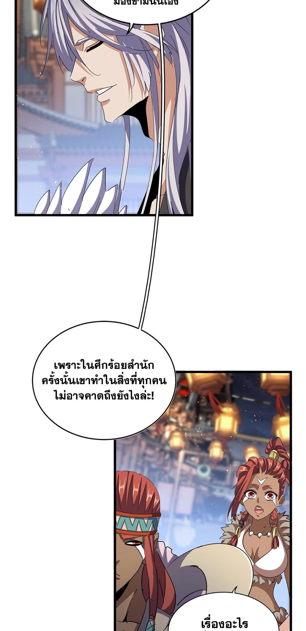 อ่านการ์ตูน Magic Emperor 426 ภาพที่ 36