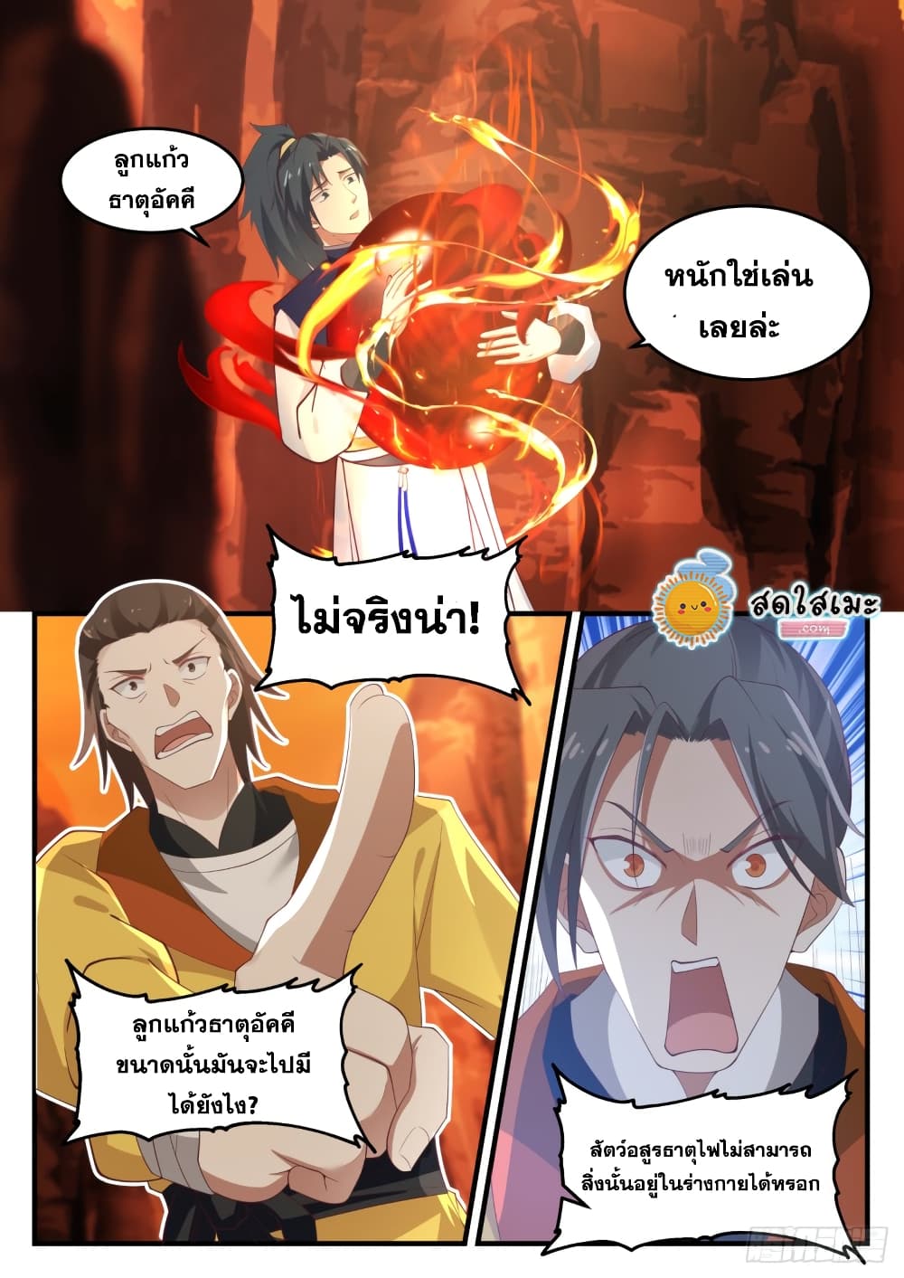 อ่านการ์ตูน Martial Peak 1108 ภาพที่ 12