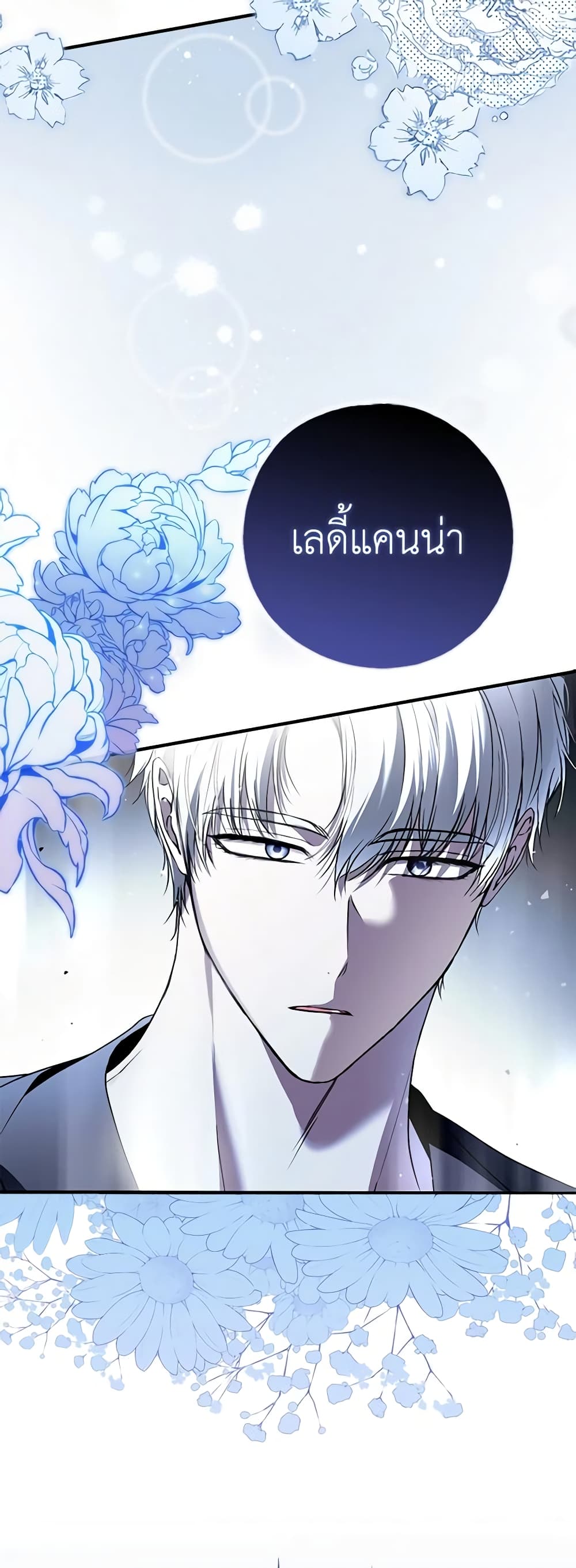 อ่านการ์ตูน My Body Has Been Possessed By Someone 40 ภาพที่ 60