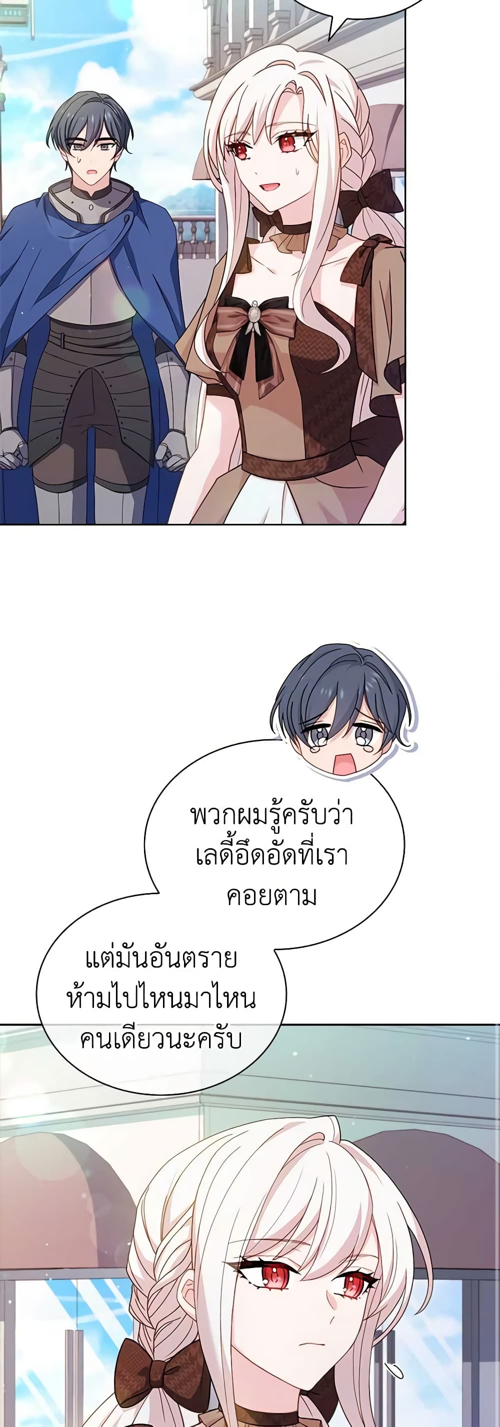 อ่านการ์ตูน The Lady Needs a Break 88 ภาพที่ 24