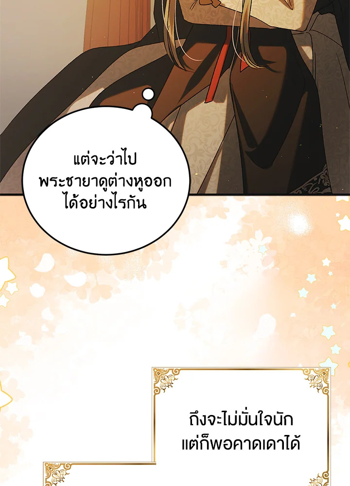 อ่านการ์ตูน A Way to Protect the Lovable You 100 ภาพที่ 52