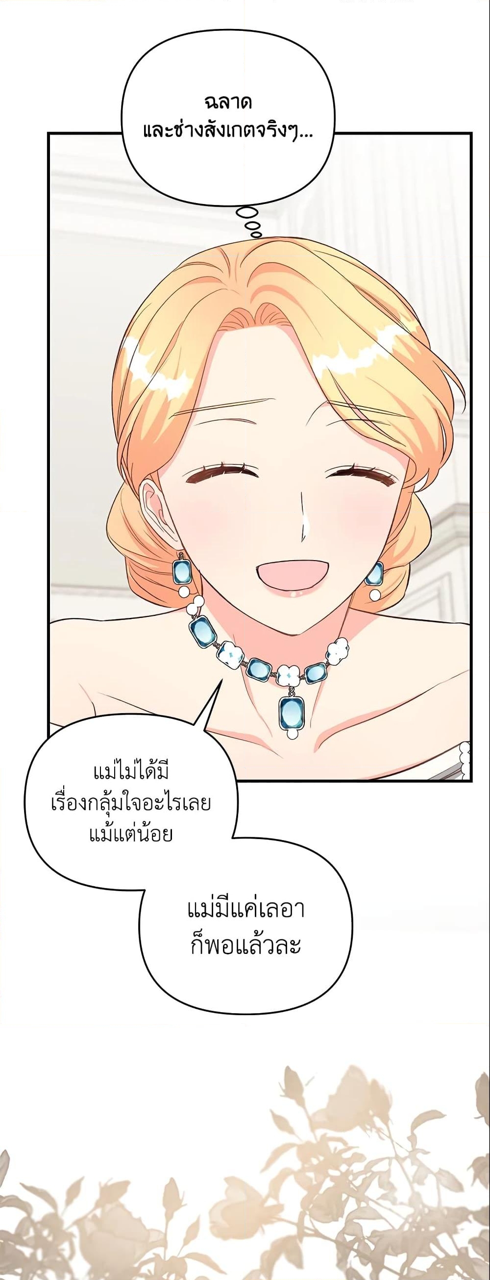 อ่านการ์ตูน I Stole the Child of My War-Mad Husband 25 ภาพที่ 54