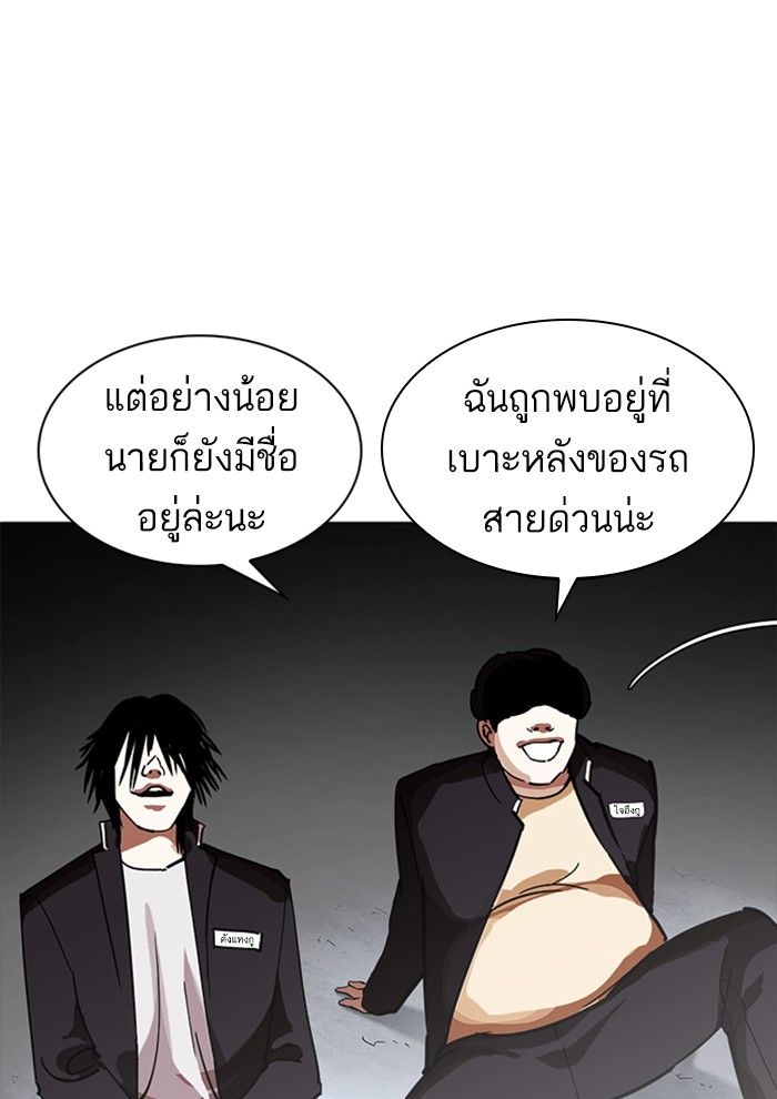 อ่านการ์ตูน Lookism 234 ภาพที่ 112