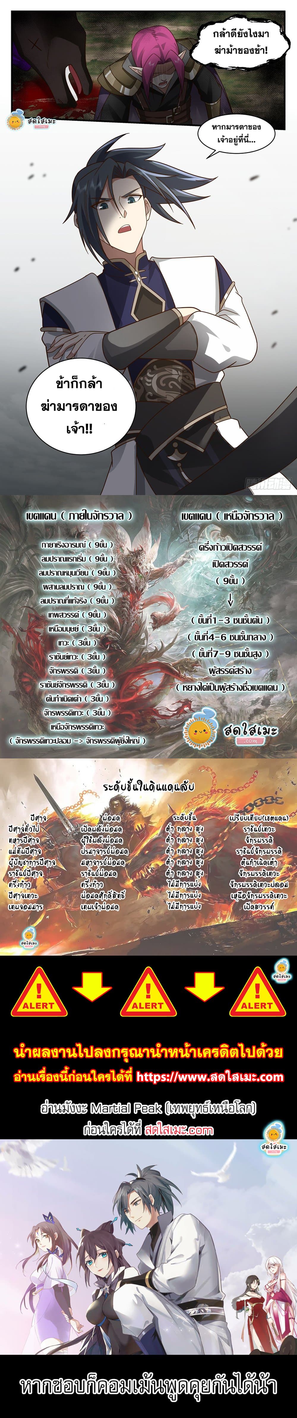 อ่านการ์ตูน Martial Peak 2348 ภาพที่ 12