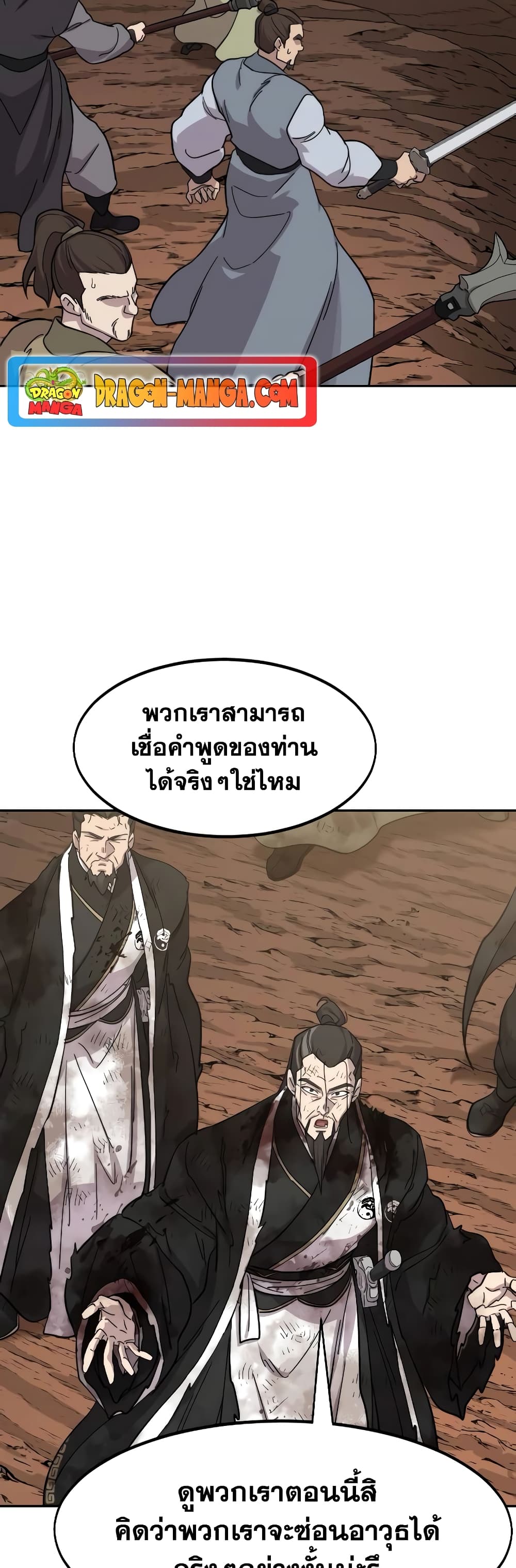 อ่านการ์ตูน Return of the Mountain Hua Sect 110 ภาพที่ 28