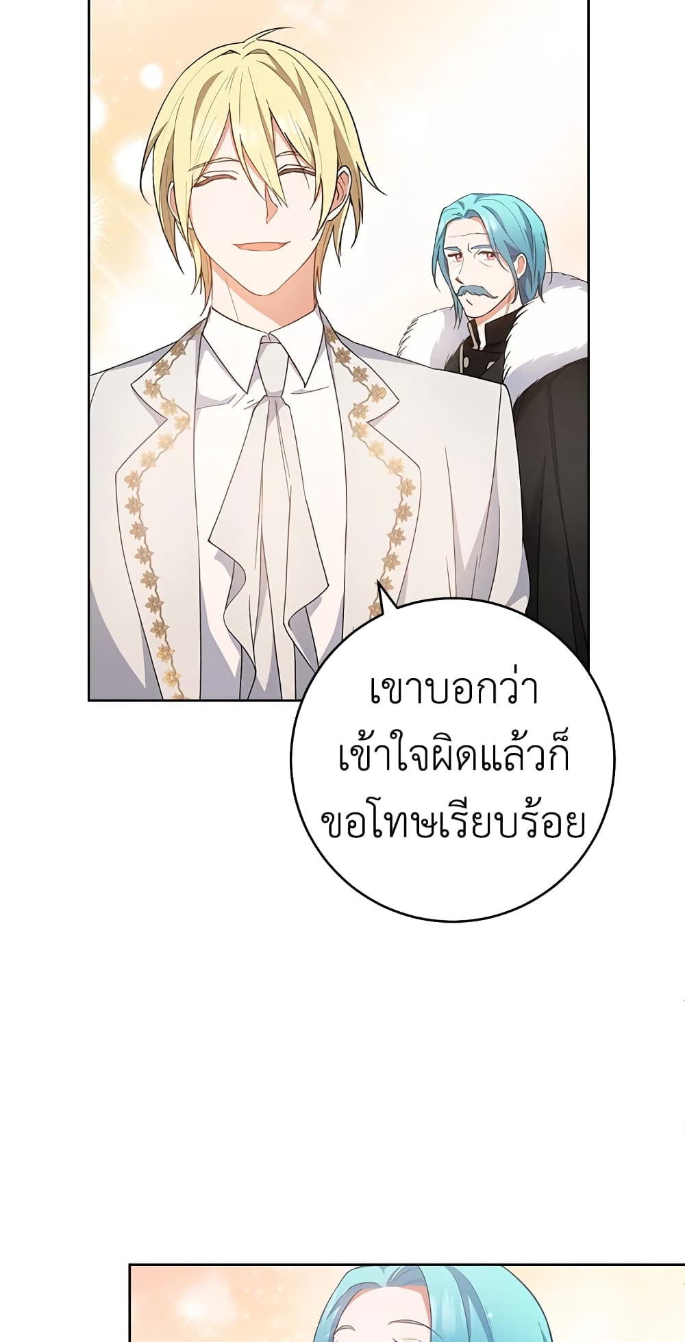 อ่านการ์ตูน The Young Lady Is a Royal Chef 64 ภาพที่ 66