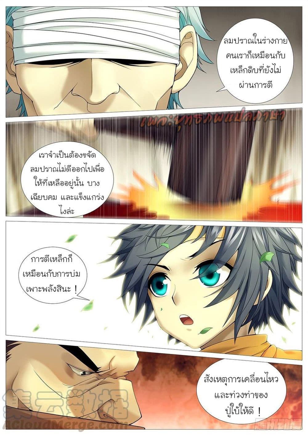 อ่านการ์ตูน Tale of Herding Gods 23 ภาพที่ 10