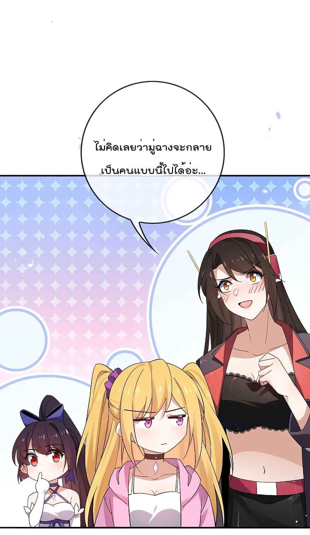 อ่านการ์ตูน My Eschatological Lady 99 ภาพที่ 30