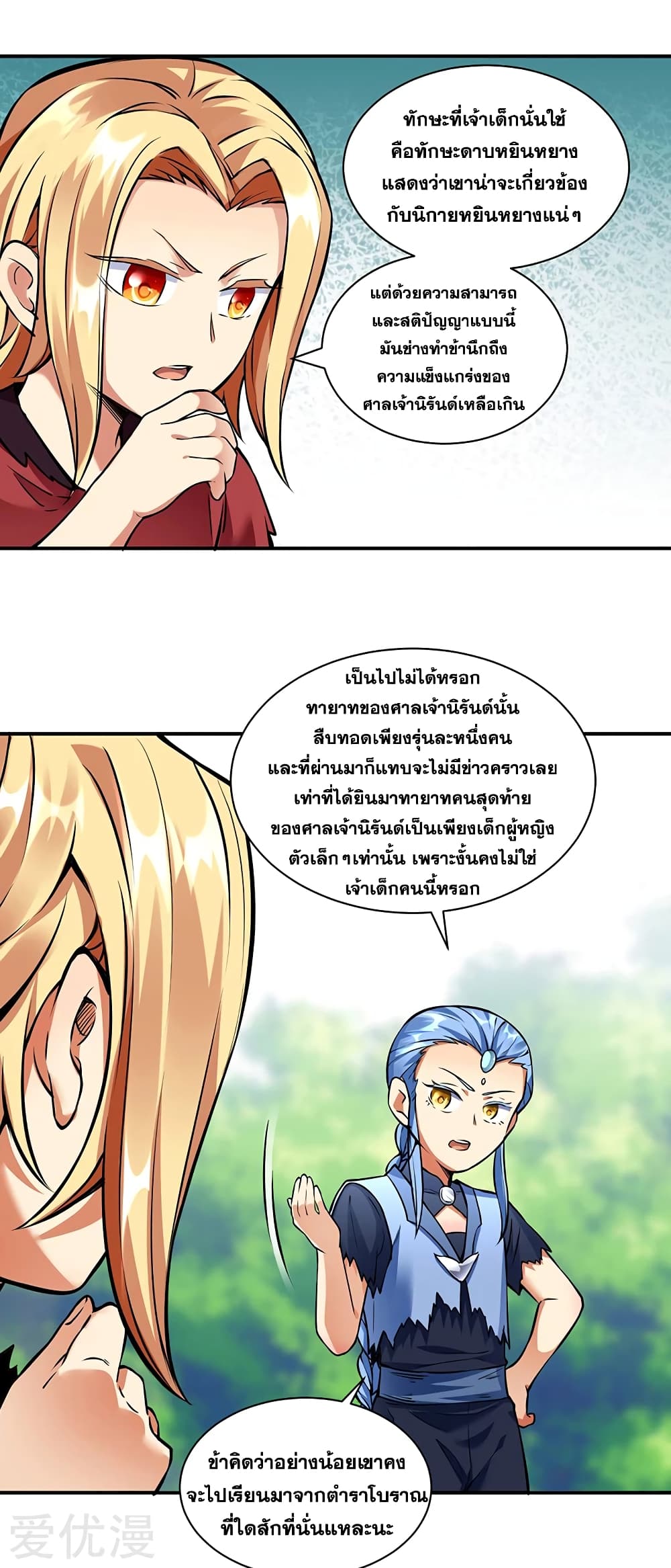 อ่านการ์ตูน WuDao Du Zun 257 ภาพที่ 16