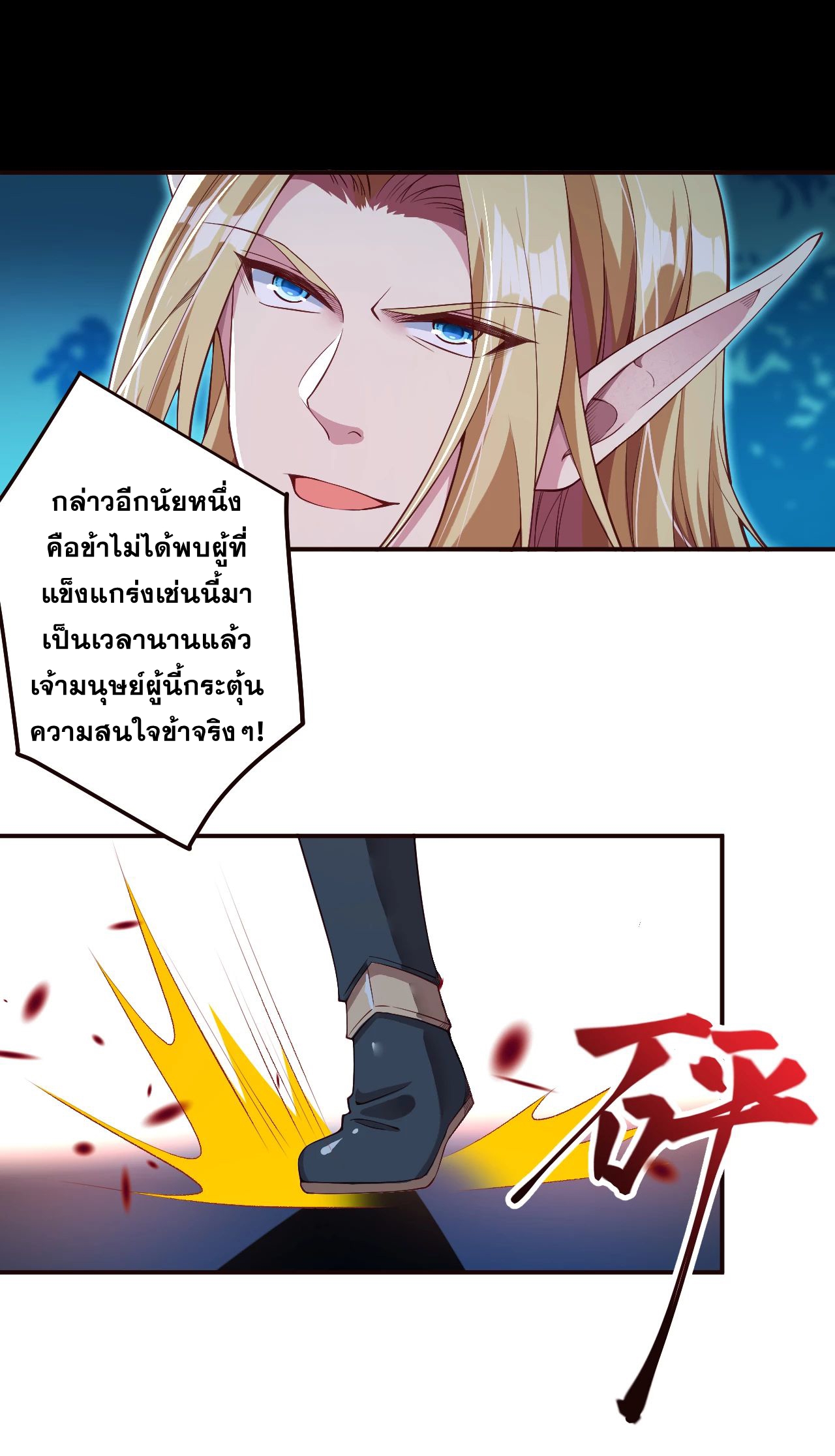 อ่านการ์ตูน Against the Gods 316-317 ภาพที่ 18