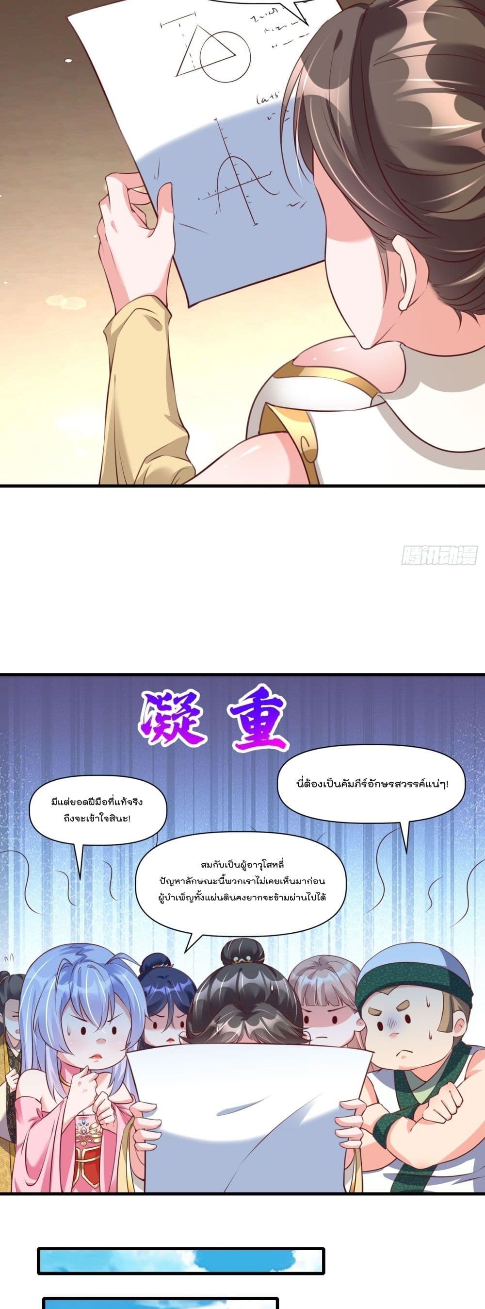 อ่านการ์ตูน I’m really not a Gescher 37 ภาพที่ 10