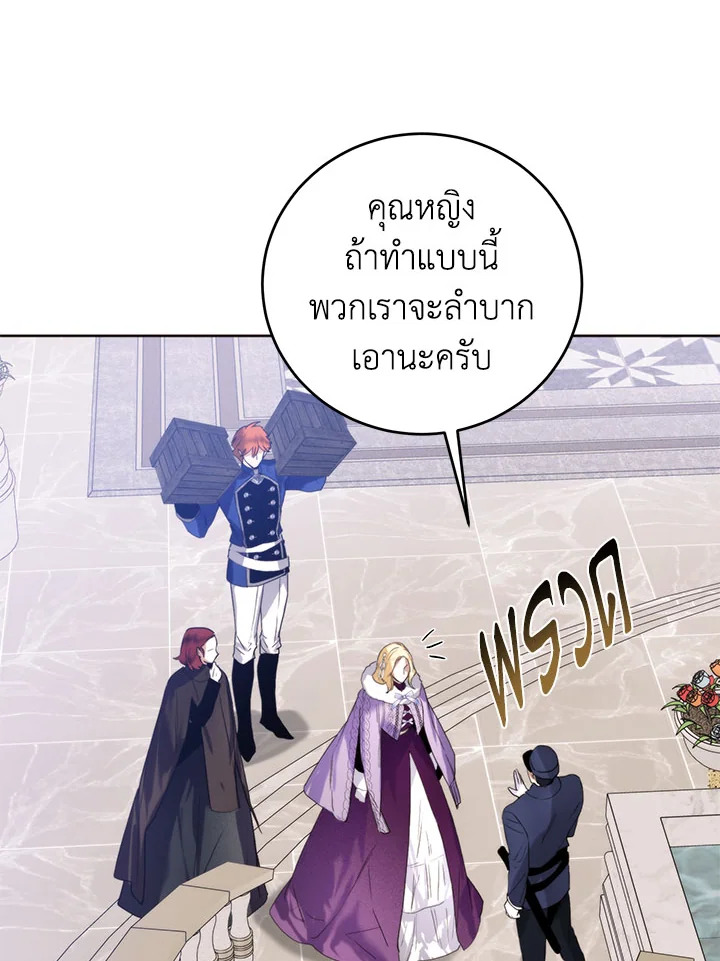 อ่านการ์ตูน Royal Marriage 46 ภาพที่ 36