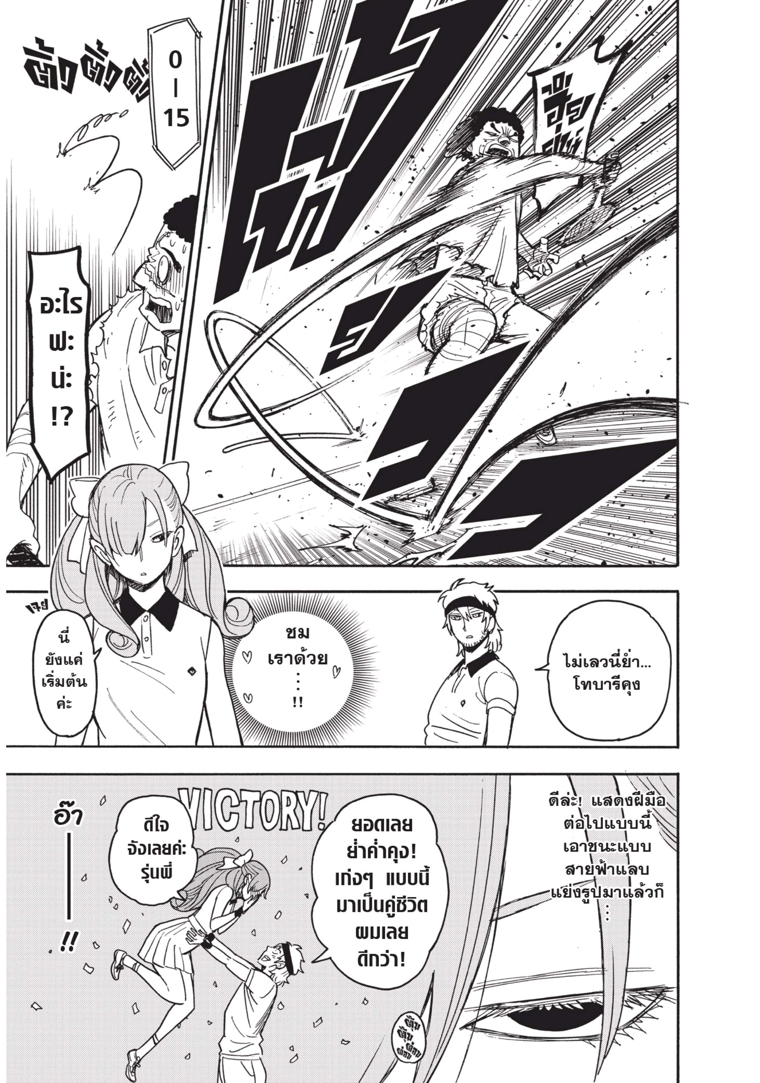 อ่านการ์ตูน Spy X Family 31 ภาพที่ 24