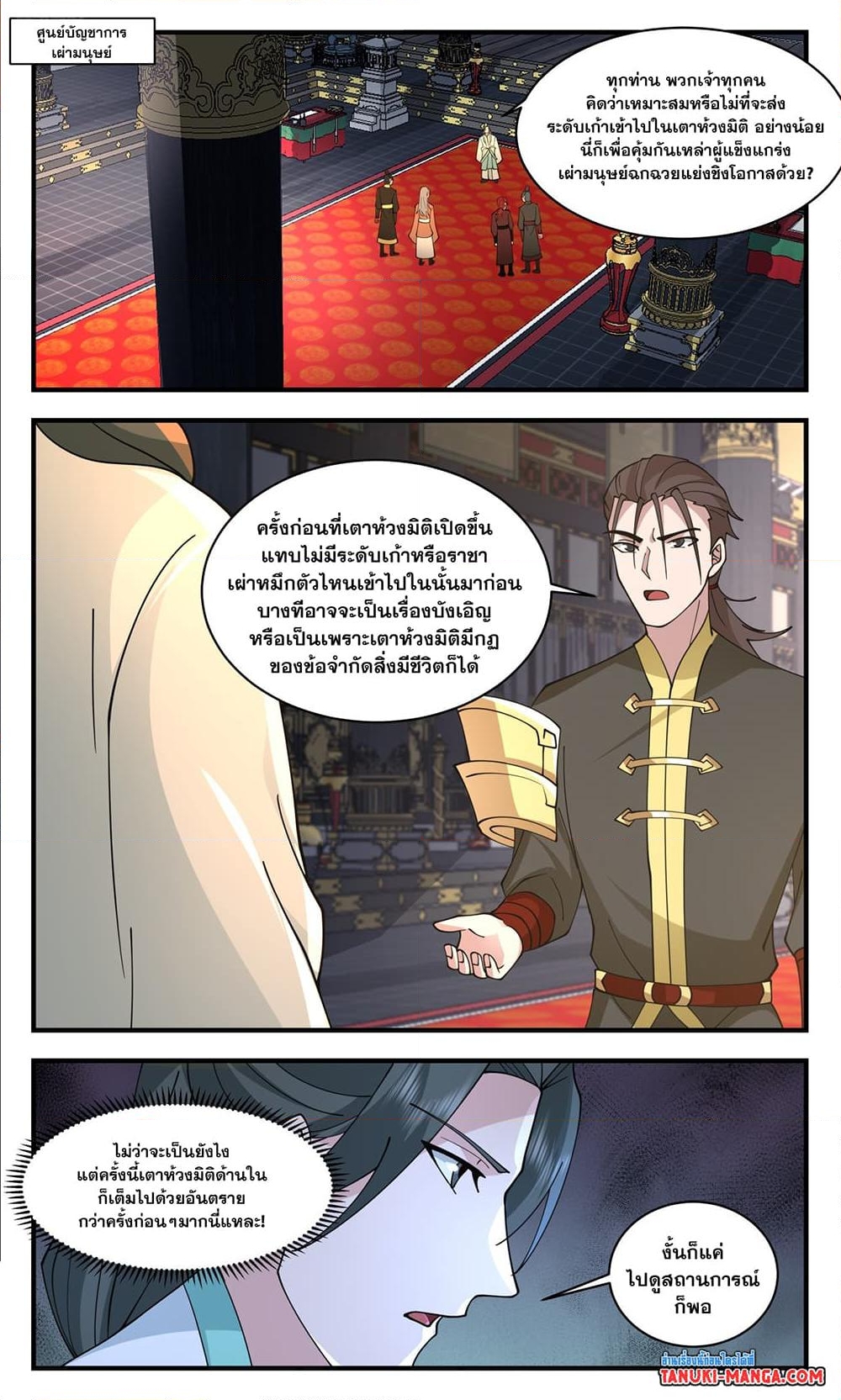 อ่านการ์ตูน Martial Peak 3505 ภาพที่ 9