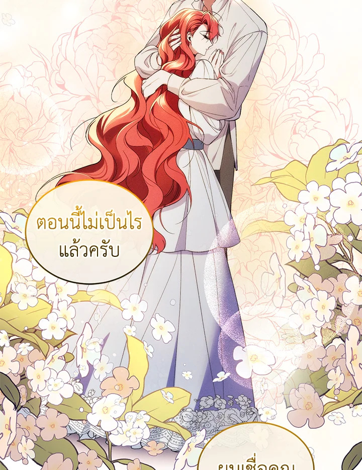 อ่านการ์ตูน Resetting Lady 42 ภาพที่ 93