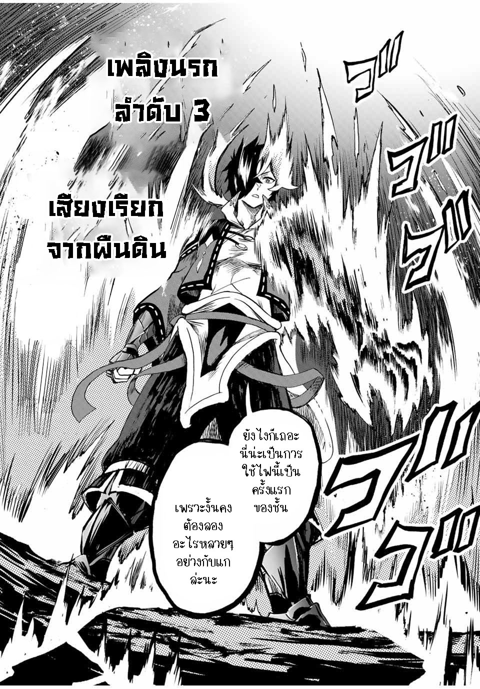 อ่านการ์ตูน Jigoku no Gouka de Yaka re Tsuzuketa Shounen. Saikyou no Honou Tsukai to Natte Fukkatsu Suru 68 ภาพที่ 5