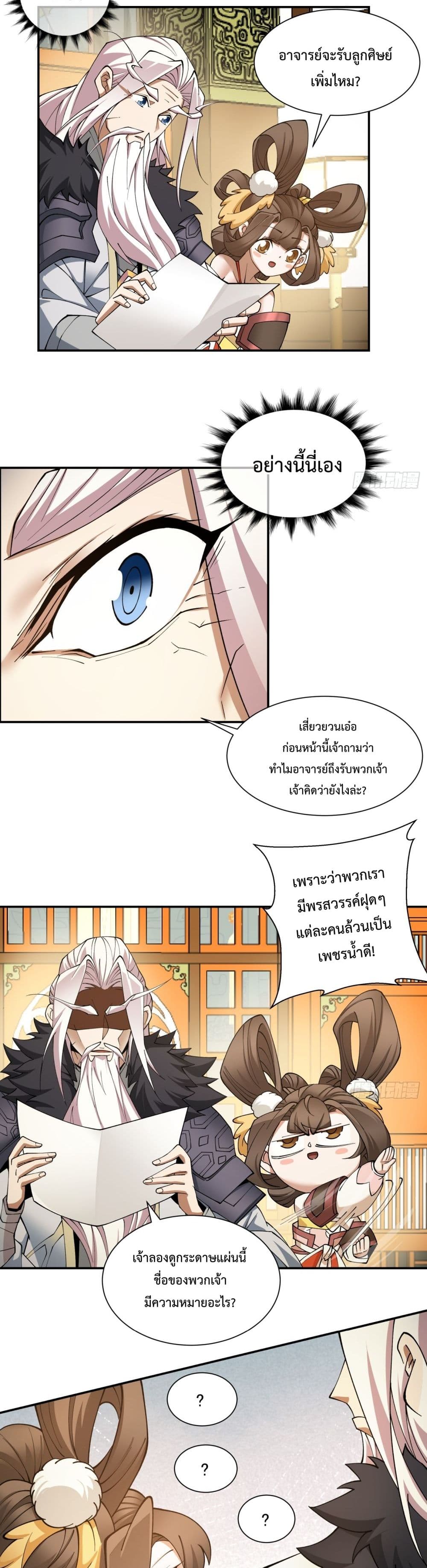 อ่านการ์ตูน My Disciples Are All Villains 9 ภาพที่ 29