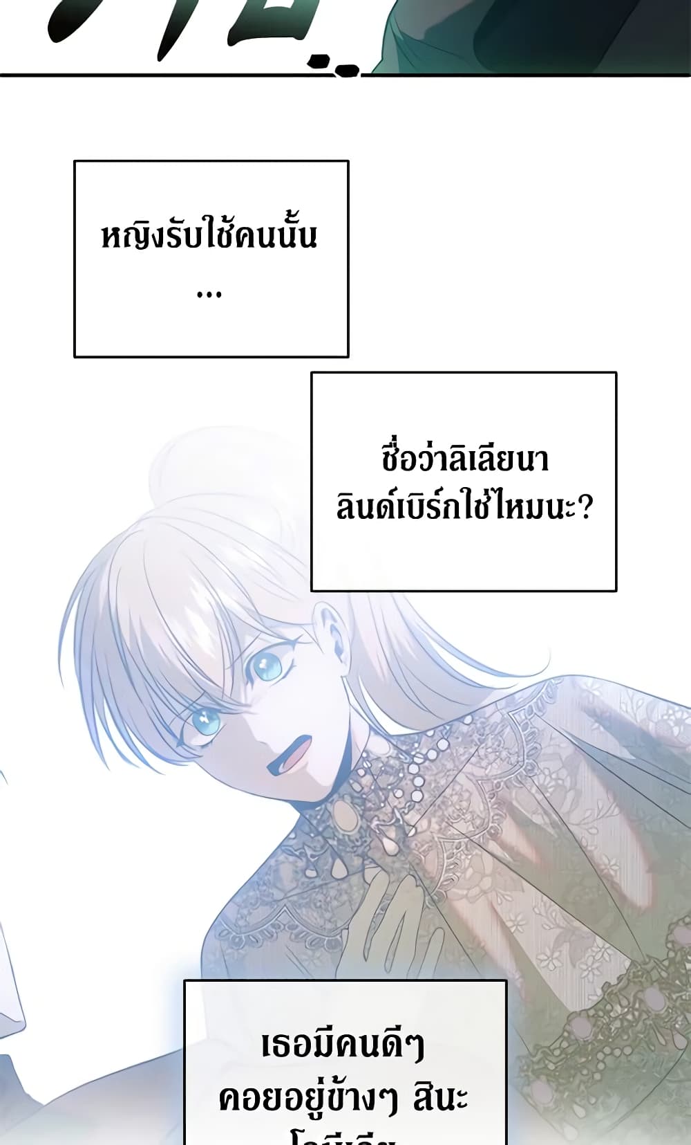 อ่านการ์ตูน How to Survive Sleeping With the Emperor 36 ภาพที่ 43