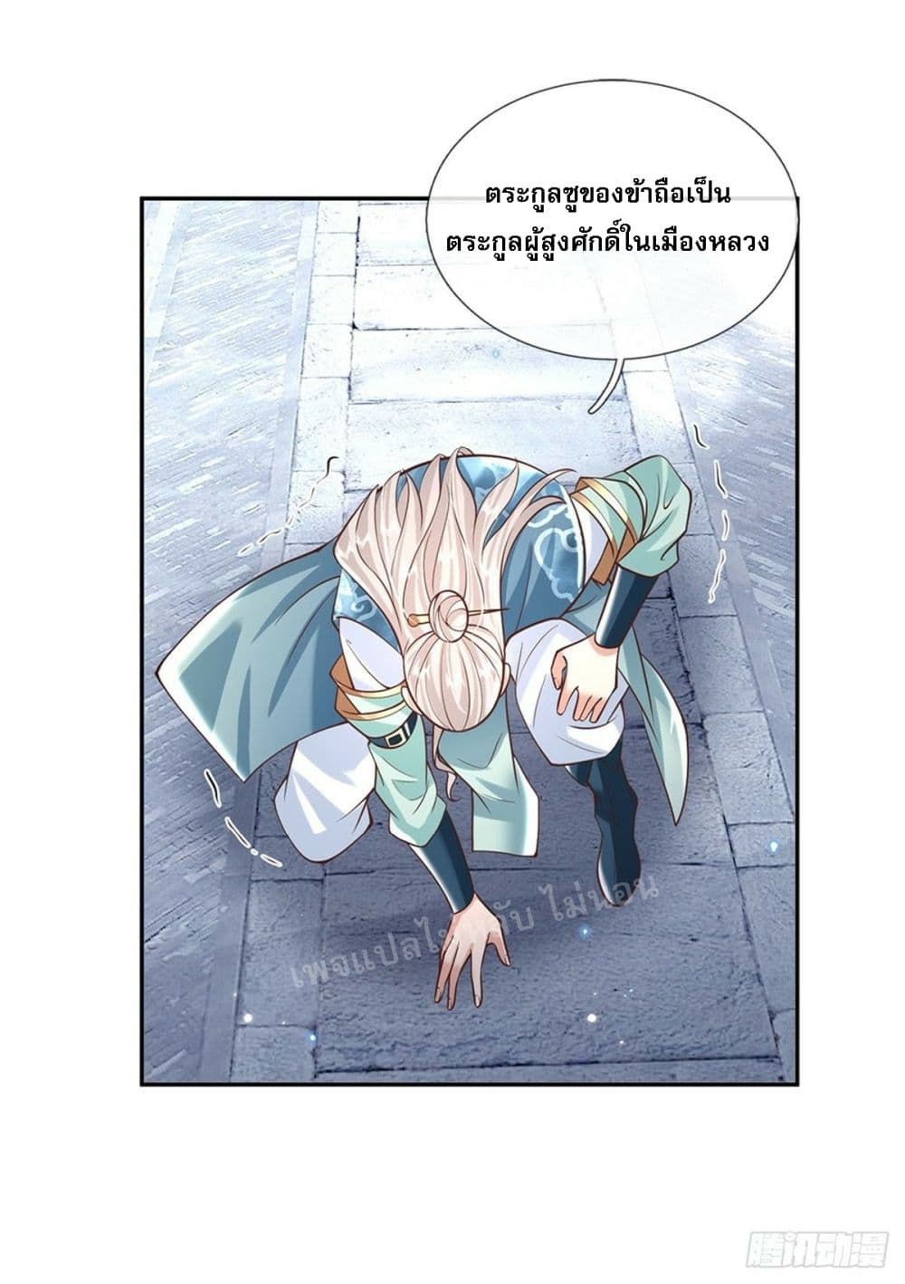 อ่านการ์ตูน Royal God of War, Rising Dragon 154 ภาพที่ 8