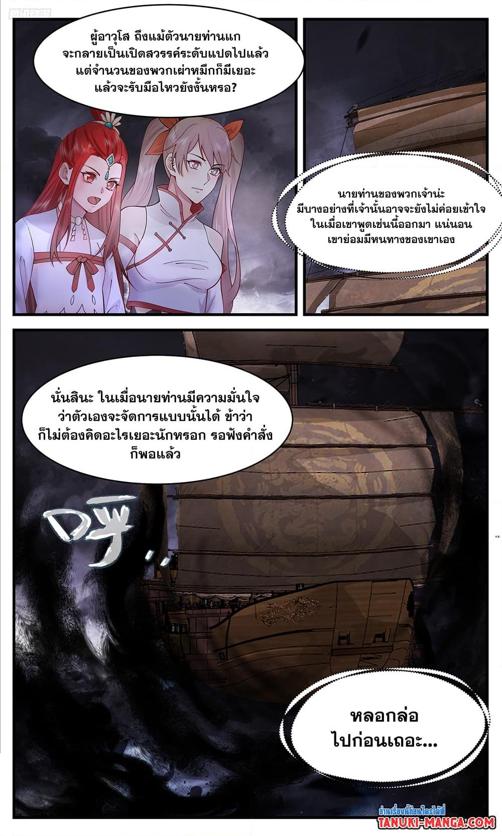 อ่านการ์ตูน Martial Peak 3366 ภาพที่ 9