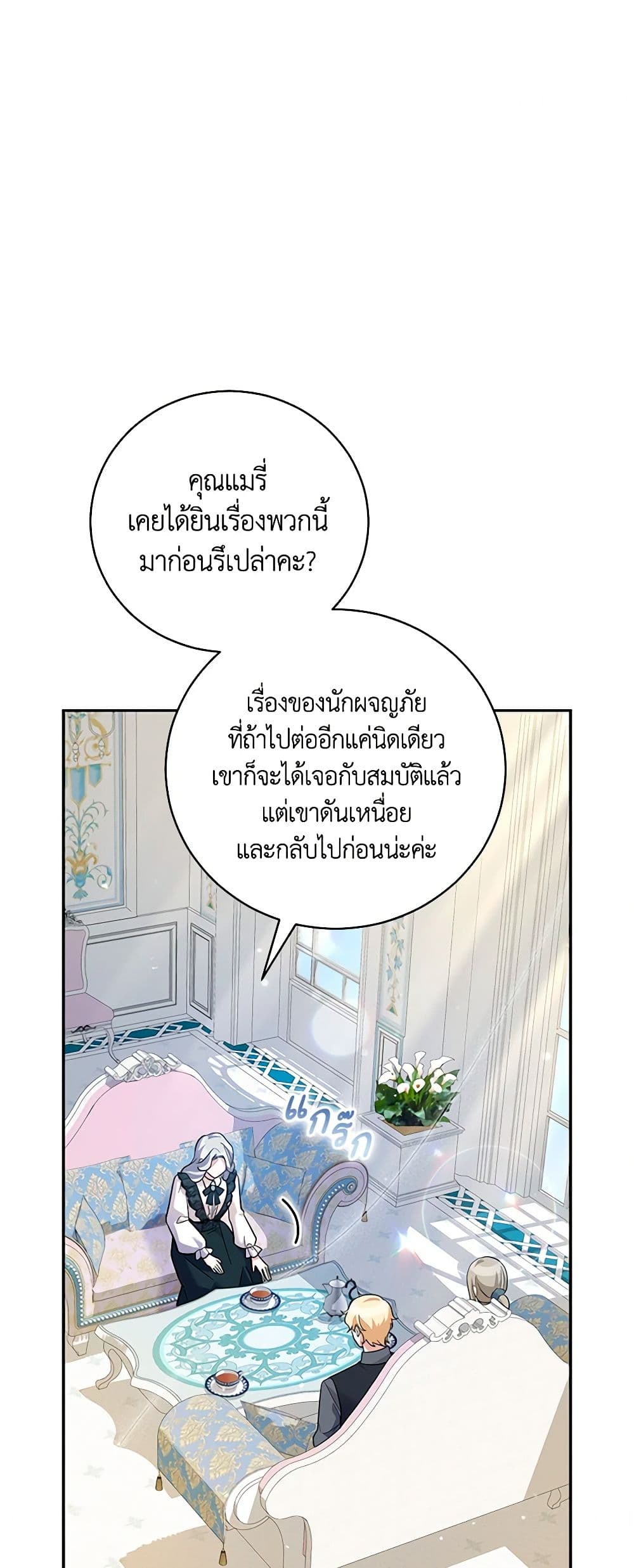 อ่านการ์ตูน Please Support My Revenge 36 ภาพที่ 28