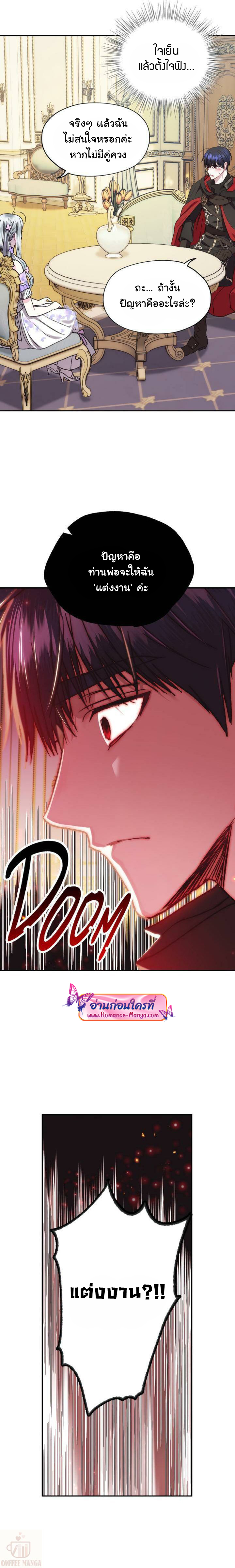 อ่านการ์ตูน Father, I Don’t Want to Get Married! 22 ภาพที่ 16