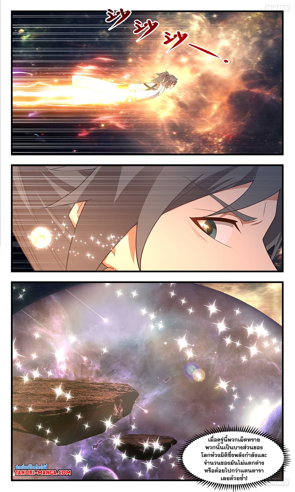 อ่านการ์ตูน Martial Peak 3609 ภาพที่ 10