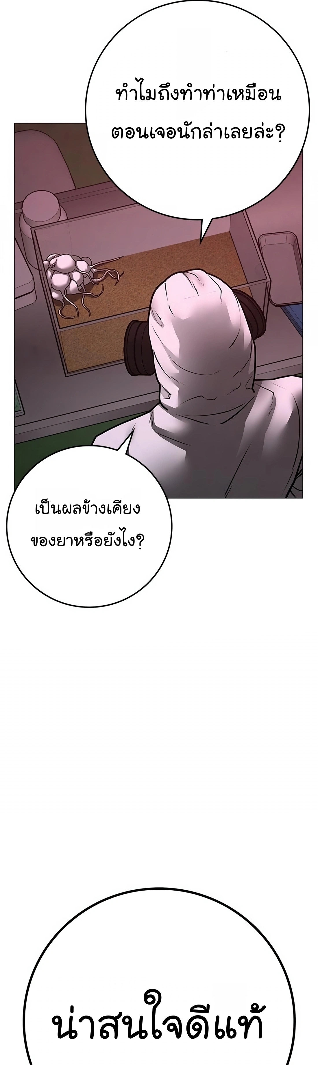 อ่านการ์ตูน Reality Quest 113 ภาพที่ 41