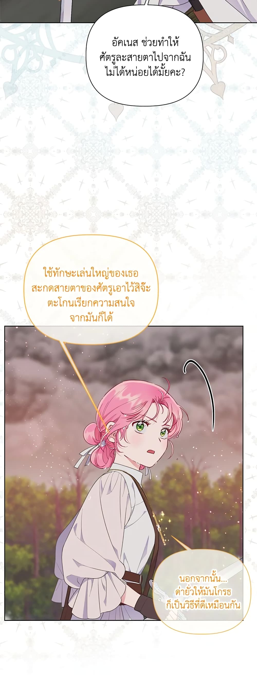 อ่านการ์ตูน A Transmigrator’s Privilege 47 ภาพที่ 16