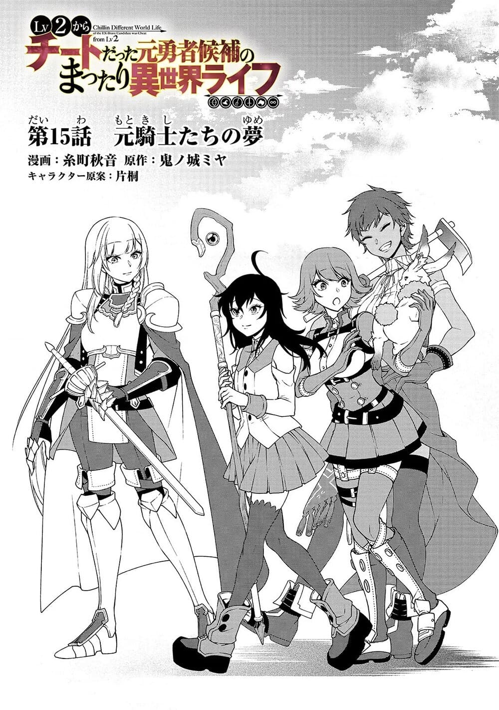 อ่านการ์ตูน Lv2 kara Cheat datta Motoyuusha Kouho no Mattari Isekai Life 15 ภาพที่ 2