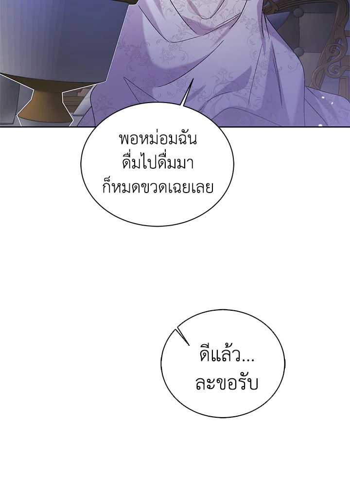 อ่านการ์ตูน A Way to Protect the Lovable You 28 ภาพที่ 52