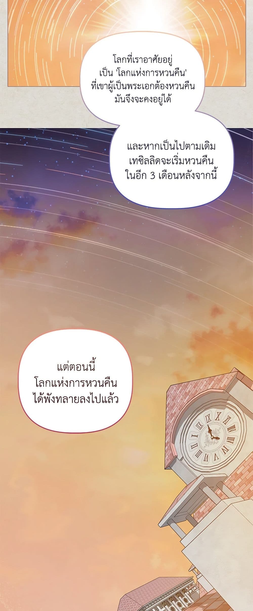 อ่านการ์ตูน A Transmigrator’s Privilege 66 ภาพที่ 23